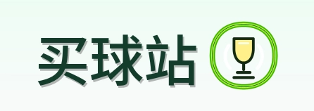 买球站 - 2026美加墨世界杯